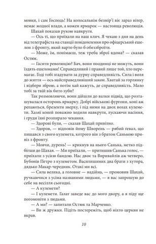 Чотири шаблі. Вершники Авт: Юрій Яновський Вид-во: Фоліо - фото 5