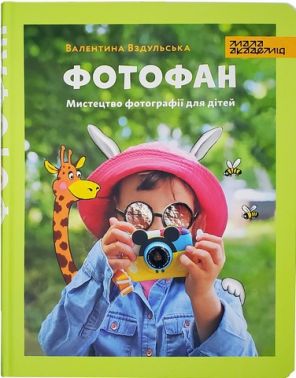 Фотофан Фотофан