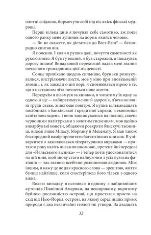 Великий Гетсбi Авт: Френсіс Скотт Фіцджеральд Вид-во: Фоліо - фото 6