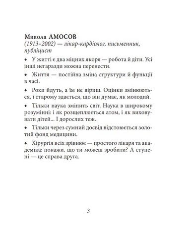 Афоризми вiдомих українцiв Авт: Колектив авторів Вид-во: Фоліо - фото 2
