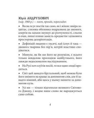 Афоризми вiдомих українцiв Авт: Колектив авторів Вид-во: Фоліо - фото 3
