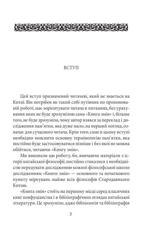 Книга змін - фото 2