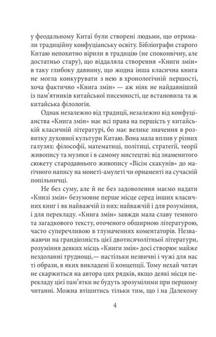 Книга змін - фото 3