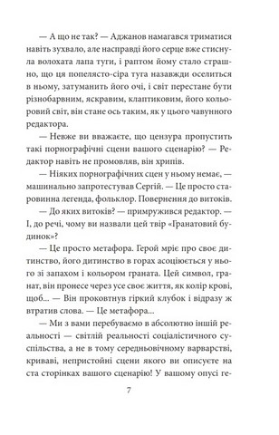 Гранатовий будинок Авт: Ірина Лобусова Вид-во: Фоліо - фото 6