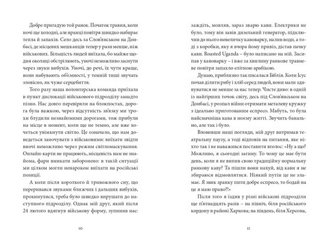 Війна з тильного боку - фото 3