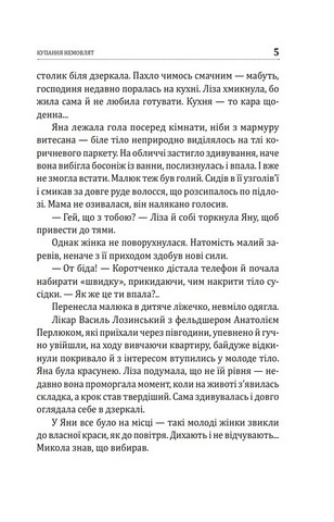 Купання немовлят Авт: Василь Добрянський Вид-во: Фоліо - фото 4