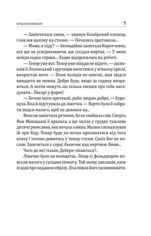 Купання немовлят Авт: Василь Добрянський Вид-во: Фоліо - фото 6