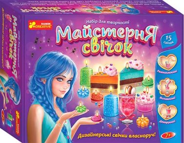 Набір для творчості. Майстерня свічок Набір для творчості. Майстерня свічок