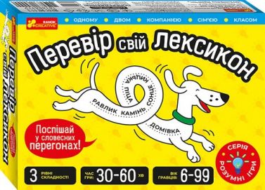 Настільна гра. Перевір свій лексикон Настільна гра. Перевір свій лексикон