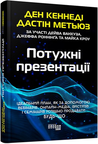 Потужні презентації - фото 1