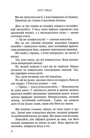 Той, хто вбиває Авт: Кріс Тведт Вид-во: Нора-Друк - фото 3