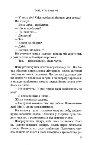 Той, хто вбиває Авт: Кріс Тведт Вид-во: Нора-Друк - фото 4
