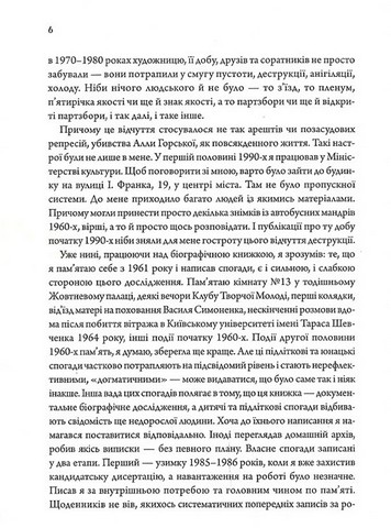 Алла Горська. Мисткиня у просторі тоталітаризму Авт: Олексій Зарецький Вид-во: Прометей - фото 3