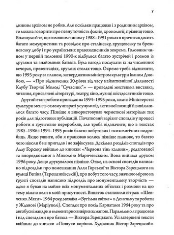 Алла Горська. Мисткиня у просторі тоталітаризму Авт: Олексій Зарецький Вид-во: Прометей - фото 4
