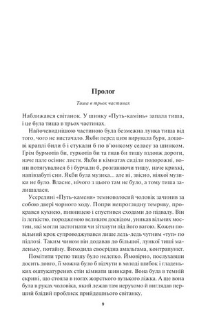 Страх мудреця Авт: Патрік Ротфусс Вид-во: КСД - фото 2