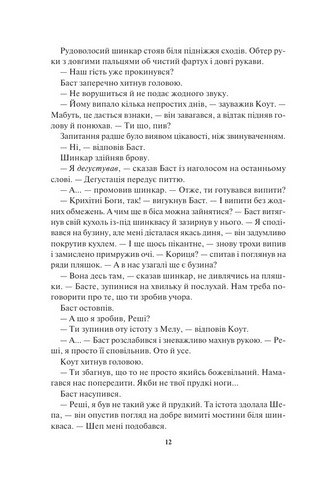 Страх мудреця Авт: Патрік Ротфусс Вид-во: КСД - фото 5