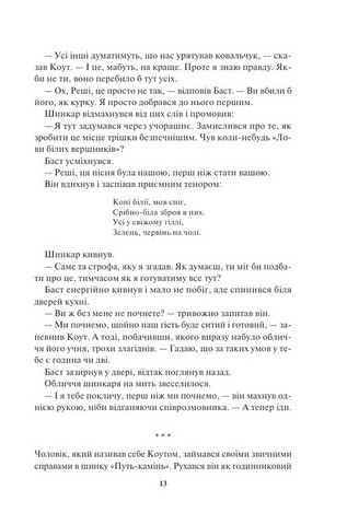 Страх мудреця Авт: Патрік Ротфусс Вид-во: КСД - фото 6