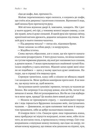 Відьма і вампірка Авт: Франческа Флорес Вид-во: Лабораторія - фото 5