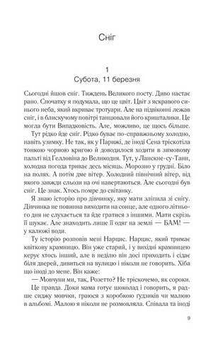 Крадійка суниць Книга 4 Авт: Джоан Гарріс Вид-во: КСД - фото 2