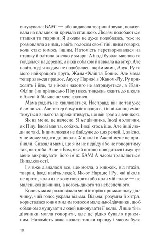 Крадійка суниць Книга 4 Авт: Джоан Гарріс Вид-во: КСД - фото 3