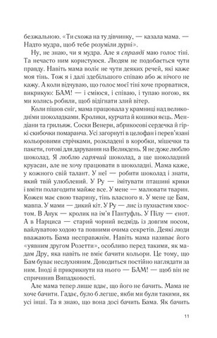 Крадійка суниць Книга 4 Авт: Джоан Гарріс Вид-во: КСД - фото 4