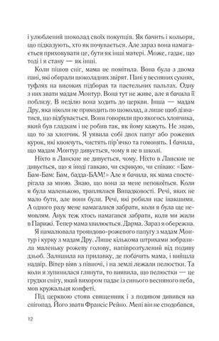 Крадійка суниць Книга 4 Авт: Джоан Гарріс Вид-во: КСД - фото 5