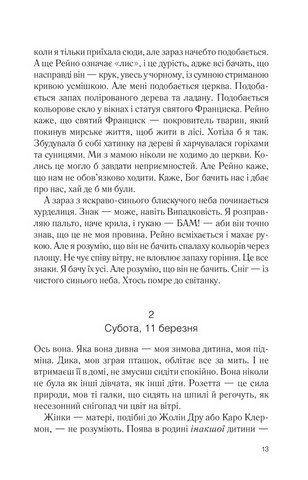 Крадійка суниць Книга 4 Авт: Джоан Гарріс Вид-во: КСД - фото 6