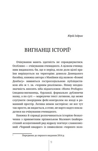 Бомжі Донбасу. Homo Profugos Авт: Олексій Чупа Вид-во: Дискурсус - фото 2