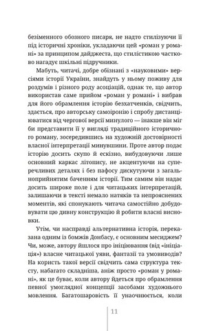 Бомжі Донбасу. Homo Profugos Авт: Олексій Чупа Вид-во: Дискурсус - фото 4