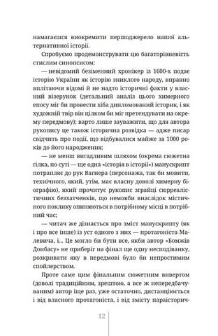 Бомжі Донбасу. Homo Profugos Авт: Олексій Чупа Вид-во: Дискурсус - фото 5