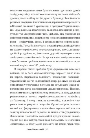 Творення Коломиї Авт: Іван Монолатій Вид-во: Дискурсус - фото 5