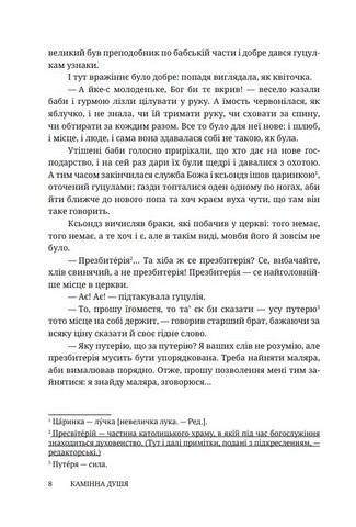 Камінна душя Авт: Гнат Хоткевич Вид-во: Дискурсус - фото 3