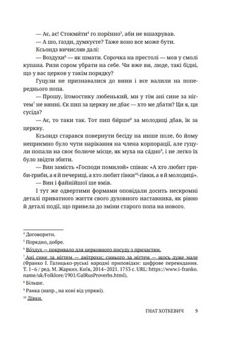 Камінна душя Авт: Гнат Хоткевич Вид-во: Дискурсус - фото 4