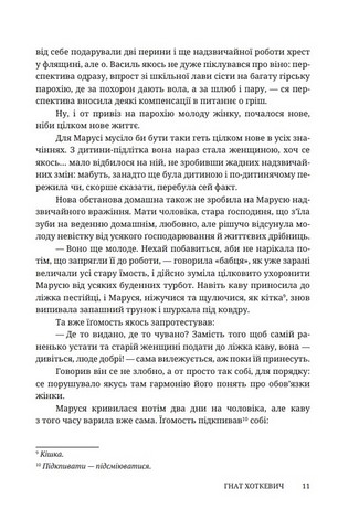 Камінна душя Авт: Гнат Хоткевич Вид-во: Дискурсус - фото 6