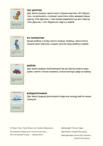 Риболови. Настільна гра - фото 6