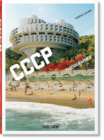 CCCP. Cosmic Communist Constructions Photographed - фото 1