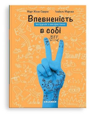 Впевненість в собі: інструкція з використання Впевненість в собі: інструкція з використання