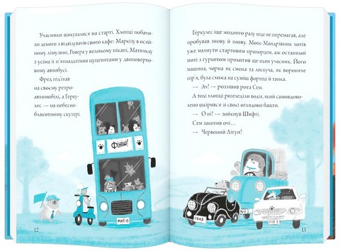 Шифті та Сем. Кексоперегони - фото 2