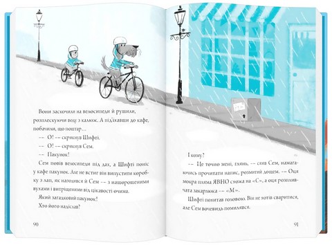 Шифті та Сем. Кексоперегони - фото 6
