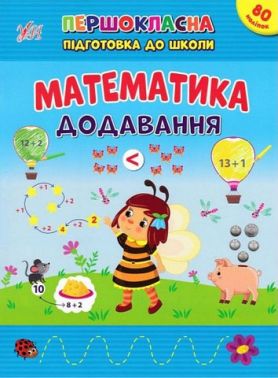 Підготовка до школи