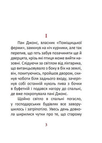 Колгосп тварин Авт: Джордж Орвелл Вид-во: Фоліо - фото 2