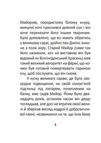 Колгосп тварин Авт: Джордж Орвелл Вид-во: Фоліо - фото 3