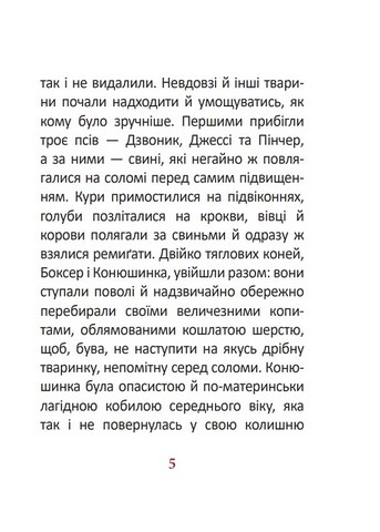 Колгосп тварин Авт: Джордж Орвелл Вид-во: Фоліо - фото 4