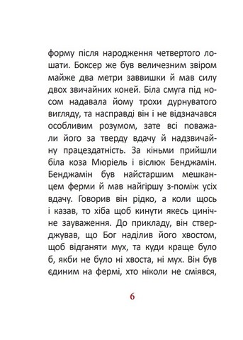 Колгосп тварин Авт: Джордж Орвелл Вид-во: Фоліо - фото 5