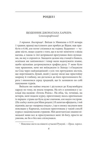Дракула Авт: Брем Стокер Вид-во: Фоліо - фото 3