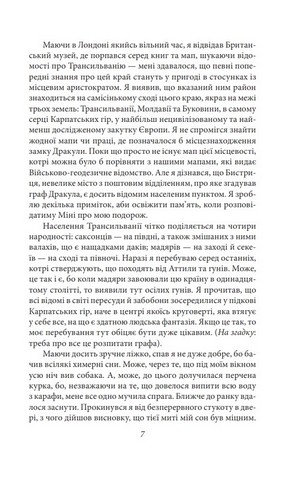 Дракула Авт: Брем Стокер Вид-во: Фоліо - фото 4