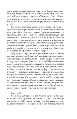 Дракула Авт: Брем Стокер Вид-во: Фоліо - фото 6