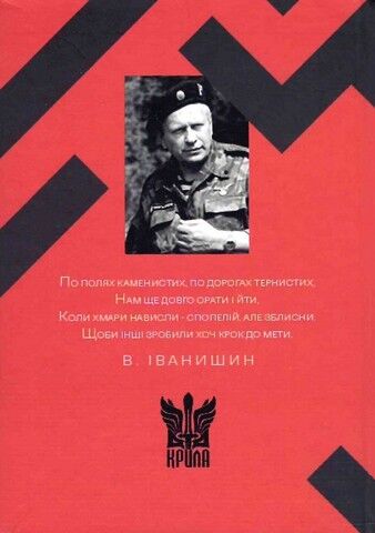 Українська Ідея - фото 2