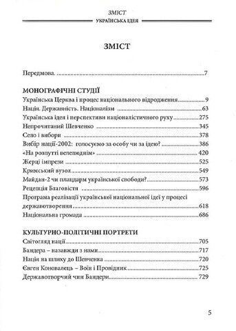 Українська Ідея - фото 4