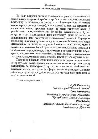 Українська Ідея - фото 7